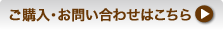 お問い合わせはこちらから