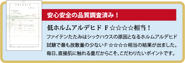 安心安全の品質調査済み!